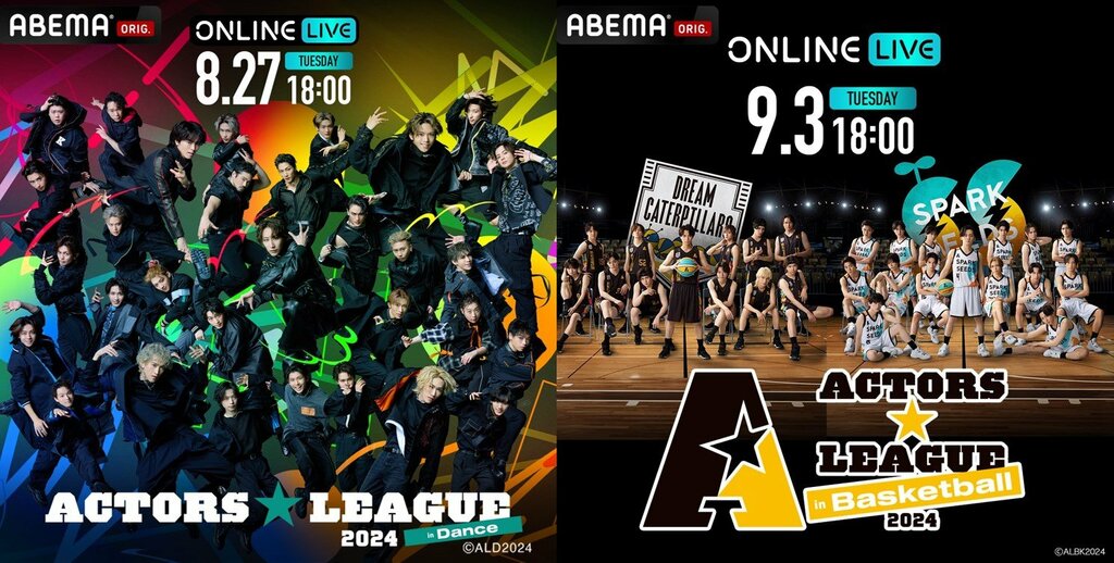 人気俳優たちによる新感覚エンタメショー『ACTORS☆LEAGUE 2024』をABEMAで独占生配信 イベント直後にキャスト出演の“後夜祭”を生放送