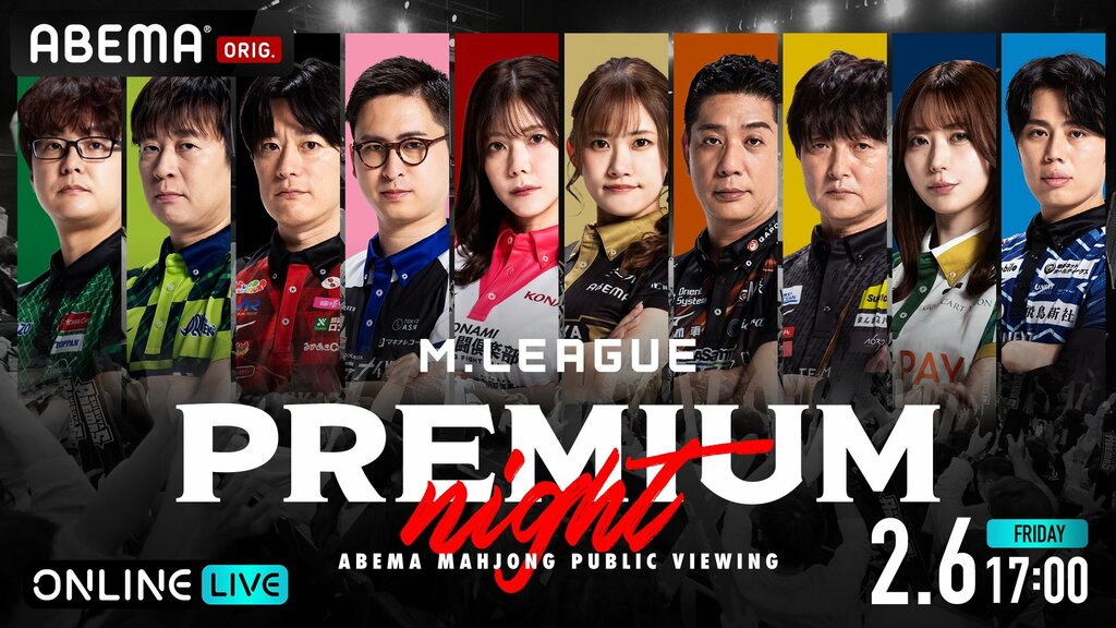 【ABEMA】プロ麻雀リーグ「Mリーグ」のパブリックビューイングイベント『Mリーグ2025-26プレミアムナイト』の独占配信決定…日吉辰哉、襟川麻衣子らが出演