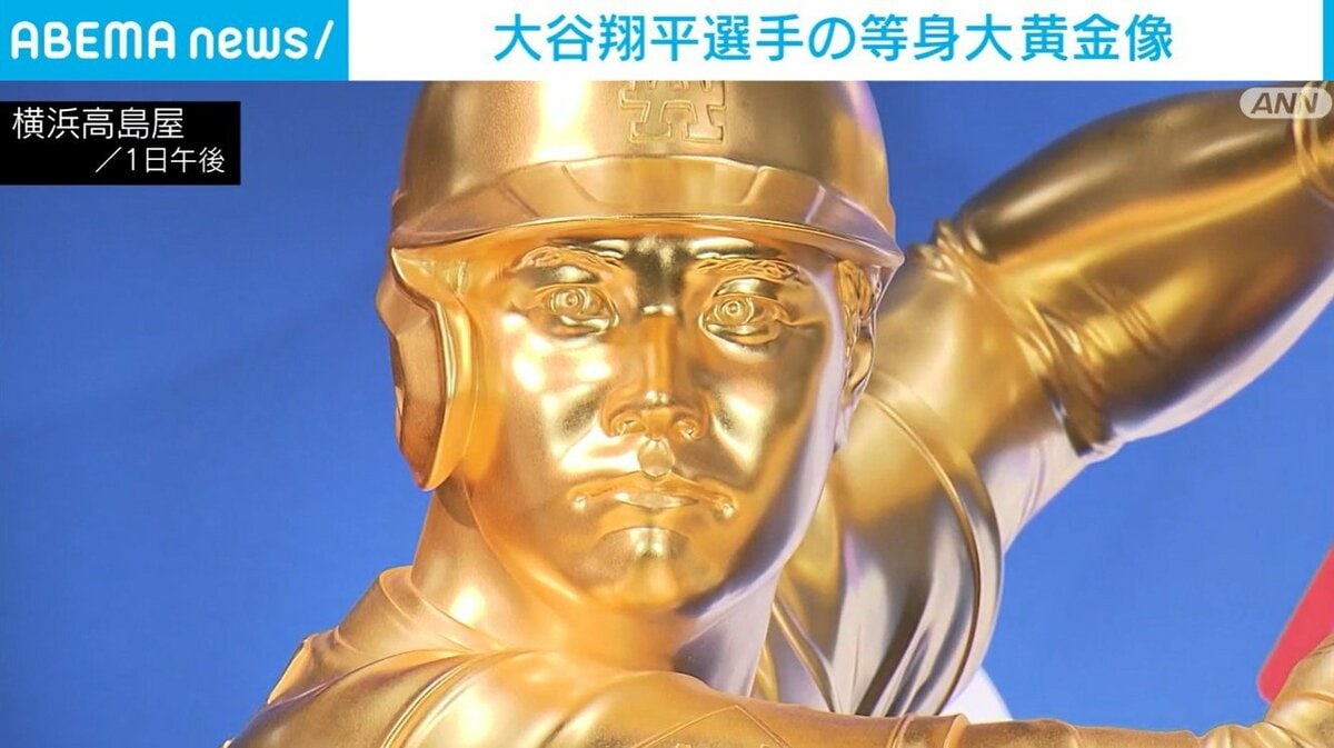 等身大 特注額縁入りの大谷翔平さん   約２０８cm     ゴールド塗装有 大谷翔平選手の等身大“黄金像”披露 金箔を1550枚使用し金額5500