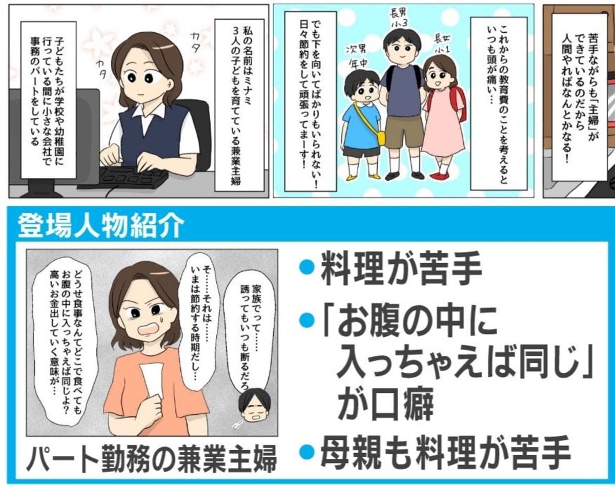 漫画 妻の飯がマズくて離婚したい で話題 夫婦で違う 食事 の価値観 国内 Abema Times