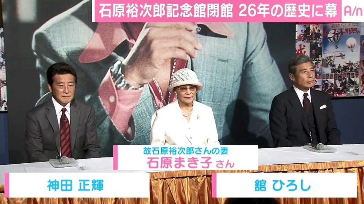 石原裕次郎記念館 26年の歴史に幕、今後は移動記念館として展開へ | ニュース | ABEMA TIMES | アベマタイムズ