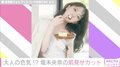 乃木坂46・堀未央奈の“肌見せカット”、卒業記念フォトブック『いつのまにか』より先行公開