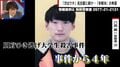 「都会のどこかに潜伏している」八田與一容疑者（29）の逃走から4年、犯罪心理学者が指摘するその心理と生活「潜伏先はコロコロ変えているだろう」 別府ひき逃げ殺人事件