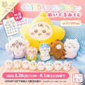 ベビー姿のちいかわたち！ハズレなし「Chiikawa Baby ぬいぐるみくじ」が5月26日より販売開始
