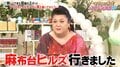 マツコ、麻布台ヒルズで遭遇した芸能人明かす「すっごい後悔してる」