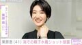 栗原恵(41)、親子水着ショットが話題に「初の海ですか?」「幸せなひとときでしたね」2024年12月に出産報告