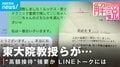 「ルックス・若さ・テクニック重視でどちらかを選んでくださいw」東大“風俗接待”LINEの証拠入手 「1500万円もってこい」「殺すぞ」と恐喝も？…東大生「これが東大だと思わないでほしい」