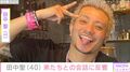 「痩せたね」と話題・田中聖（40）、弟たちとの何気ない会話に反響「聖の声 聞けてうれしい 」「聖らしい姿見れてよかったー 」