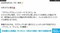 永谷園の人気商品「モコモコ」12年ぶり復活!SNSでは歓喜の声