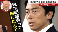 報道陣100人殺到!? 進次郎フィーバーの舞台裏