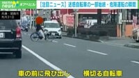 車の間をくねくねと…迷惑自転車の一部始終
