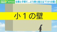 「早朝・延長保育がなくなっちゃう…」“小1の壁”の正しい乗り越え方