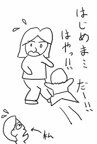 藤井ペイジ『ジプシー園児』