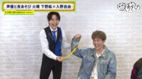下野&入野が山上兄弟とマジックに挑戦！