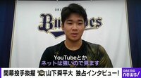 【映像】3種類の球種だけで勝負！“新たな怪物”オリ・山下舜平大に独占インタビュー 