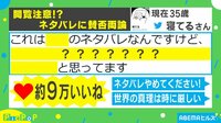 【映像】閲覧注意？ 人生のネタバレに反響