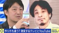 【映像】元人気番組P×ひろゆき「テレビの方が自己満足」