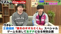 【再】Youtuber、芸人たちがマリオ・モンハンなど仲良く対戦！ダチゲー#11 | AbemaTV(アベマTV)