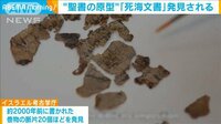 【映像】「死海文書」が新たに発見される ユダヤ砂漠「恐怖の洞窟」で