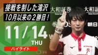 【映像】激アツのオーラスめくり合い…滝沢 トップまでの一部始終