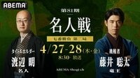 【中継】第81期 名人戦七番勝負 第二局 1日目 渡辺明名人 対 藤井聡太竜王