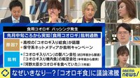 【映像】「コオロギ食」に議論沸騰 多様性の一つ? どう向き合うか議論