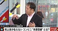 あえて本部目線で発言!「オーナーも商売やる覚悟を」リアルすぎるコンビニの裏側 | 動画視聴は【Abemaビデオ(AbemaTV)】