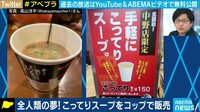 天下一品のスープをお持ち帰り?