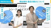 【映像】桐谷美玲「熱中症になるかと思った」