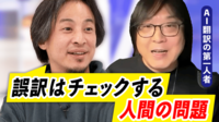 【映像】ハリス氏演説を「誤訳」で物議 正確性どう担保？AI時代の翻訳論