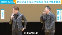 【映像】ヒロミのストレス発散法とは