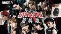 見つけた!STRAY KIDS 最神版