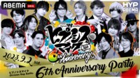 ヒプノシスマイク 6th Anniversary Party