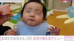 おばたのお兄さん、生後半年の長男が離乳食デビュー “もぐもぐと食べる姿”を公開
