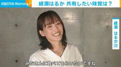 綾瀬はるか、共有したいほど美味しい“実家の雑煮”について語る「まさに旨みの宝石箱」