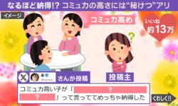 コミュ力＝センスではなく技術!? コミュ力高い友人の“目からうろこ”な会話術に、「頭良すぎ！」などの反響