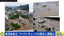 ファクトチェック新団体、報道機関“対象外”はなぜ？ SNSなどとの違いを専門家に聞く