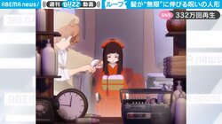 何度切っても髪が伸びる“呪いの人形” ホラーかと思いきや“ほっこり”の急展開でアニメ作品が330万回再生