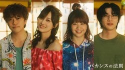 勝地涼・山下美月・Aマッソ加納・桜田通がABEMA『バカンスの法則』に出演決定 個性的で愛すべき“バカンスメンバー”が緑（橋本環奈）と西上（チェ・ジョンヒョプ）を取り巻く