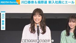川口春奈&福原遥、新入社員にエール サブライズでの登場に会場どよめき