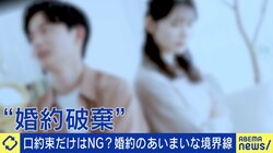 婚約って意味あるの？結婚寸前に破棄した人・された人の言い分 相談受ける弁護士「離婚にはエネルギーがいる。婚約は結婚を『見定める』時期に」