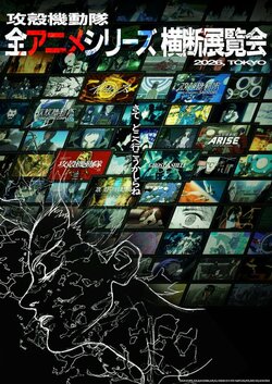 Celebrating the 30th Anniversary of the "GHOST IN THE SHELL" Movie! The First Cross-Series "GHOST IN THE SHELL" Exhibition to be Held in Tokyo, 2026!