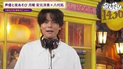 八代拓の「いぬのおまわりさん」童謡創作ダンスにスタジオ爆笑！『声優28時間テレビ』最新情報も続々発表
