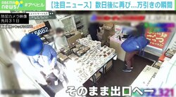 弁当店で万引き、数日後に同じ服装で再び…店長「怒りというより残念で悲しい」