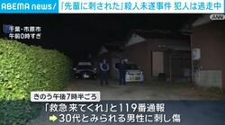 「先輩に刺された」殺人未遂事件 犯人は逃走中