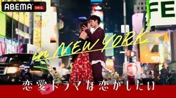 『ドラ恋』新作の舞台はニューヨーク！ 初の海外編にPerfumeあ～ちゃん「想像とまりません、本当に楽しみ」