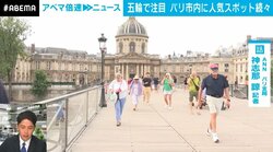 パリ五輪の警備に“改善”の兆し？ 「ちゃんとリュックの中身も見てる！」「でも内ポケットは見ない」「警官はなぜか高確率で日陰にいる」…閉会式は大丈夫？ パリ在住記者が見た“変化と実態”