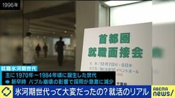 「100社応募も面接0件」約1700万人の氷河期世代 資格取得も就職できず？経歴の“空白期間”が壁に