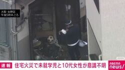 住宅火災で未就学児と10代女性が意識不明