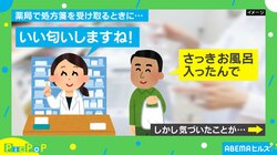 「いい匂いがしますね！」と薬局で声を掛けられる→「お風呂入ったんで」と“勘違い”エピソードに「焦りますな」「不覚にもツボったw」と話題